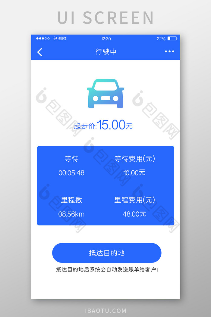 蓝色扁平打车APP行驶途中UI移动界面图片图片