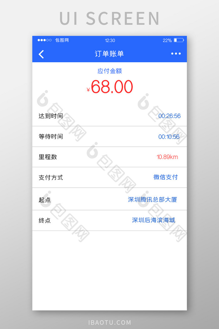 蓝色扁平打车APP订单账单UI移动界面
