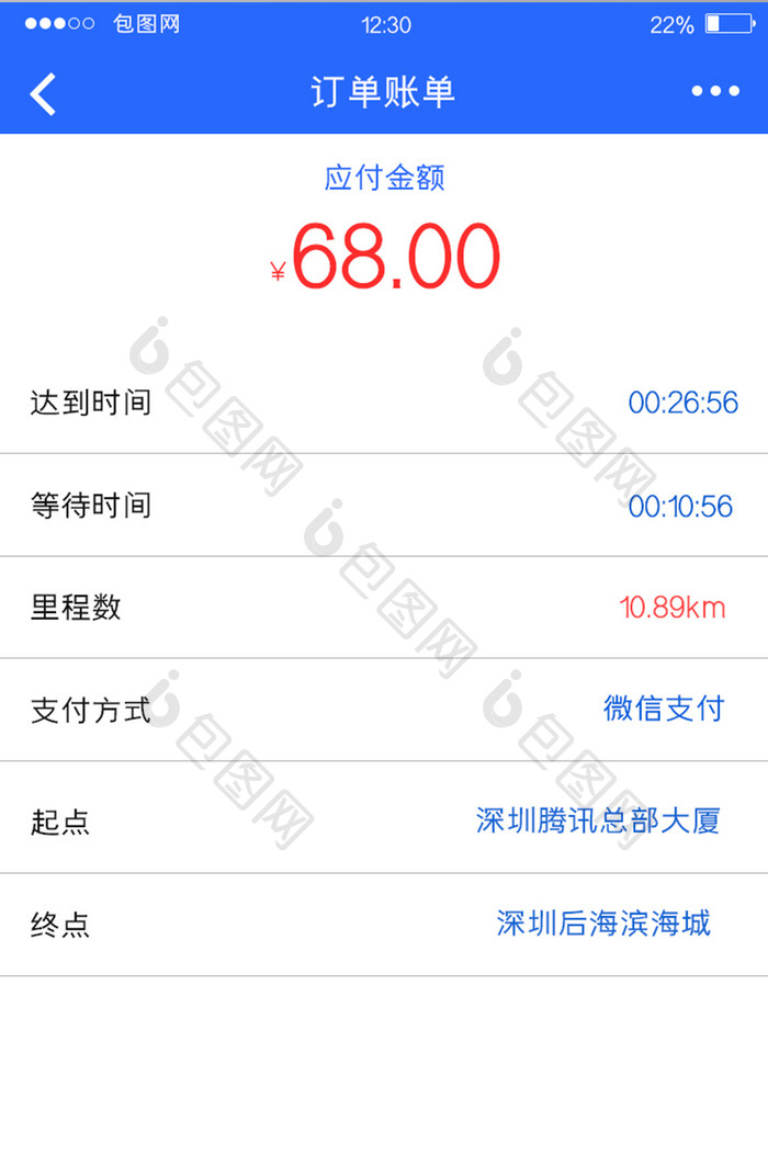 蓝色扁平打车APP订单账单UI移动界面