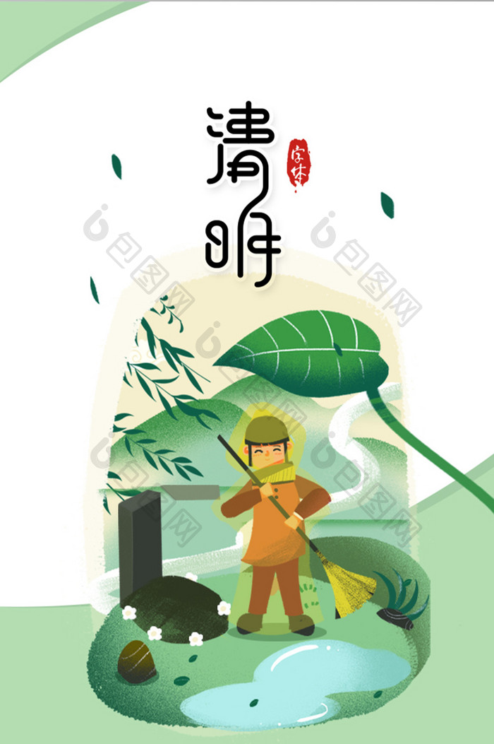 清明时节雨纷纷清新卡通扁平APP启动页