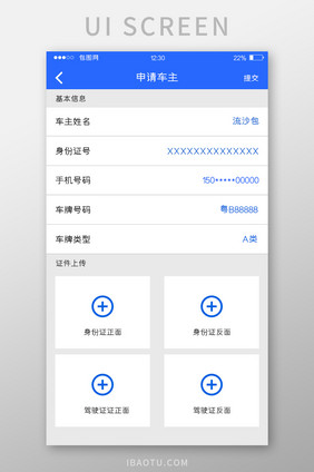 蓝色扁平打车APP申请车主UI移动界面