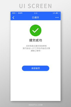 蓝色扁平打车APP提交成功UI移动界面