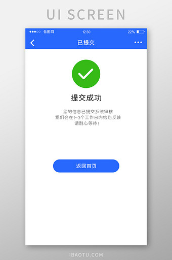 蓝色扁平打车APP提交成功UI移动界面图片