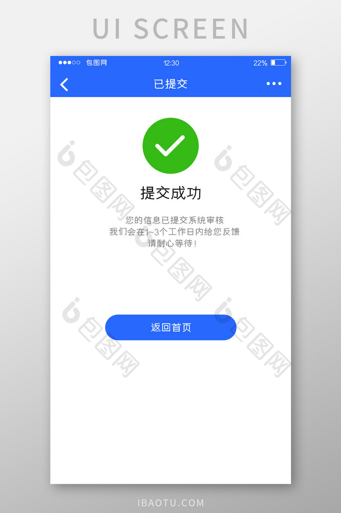 蓝色扁平打车APP提交成功UI移动界面