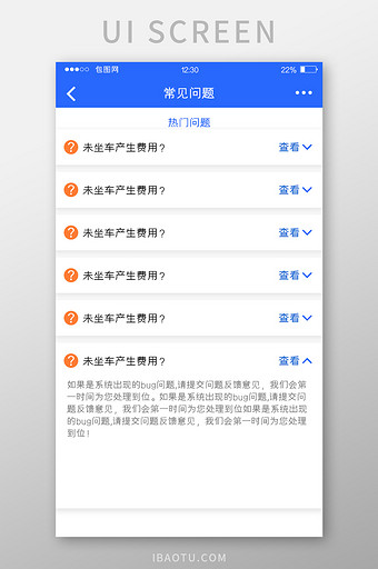 蓝色扁平打车APP常见问题UI移动界面图片
