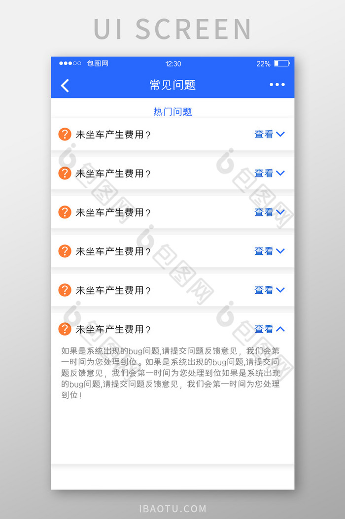 蓝色扁平打车APP常见问题UI移动界面图片图片