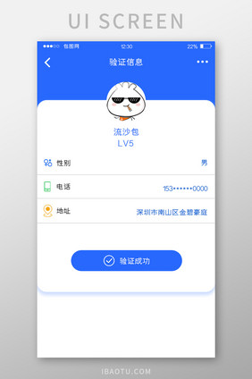 蓝色扁平打车APP验证信息UI移动界面