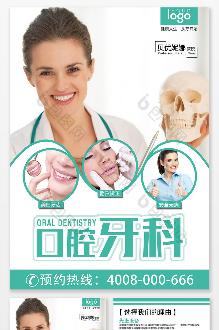 简口腔牙科医院康复保护关爱牙齿健康宣传单