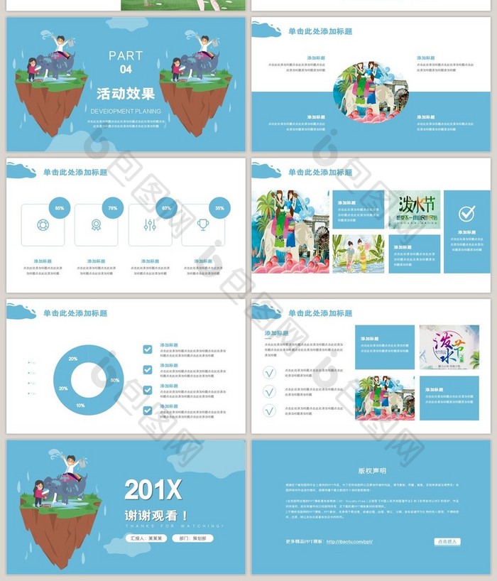 蓝色扁平化泼水节活动策划PPT模板