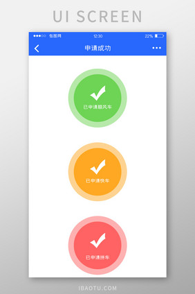 蓝色扁平打车APP申请成功UI移动界面