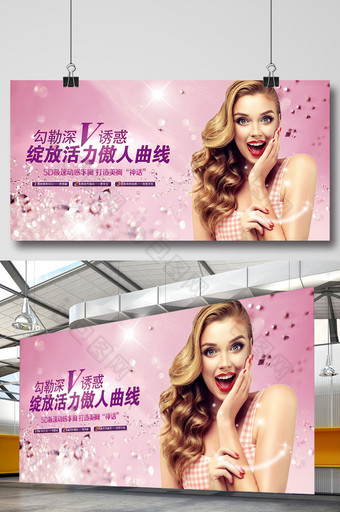 粉色大气丰胸宣传海报设计模板图片