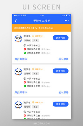 蓝色扁平打车APP等待接单UI移动界面