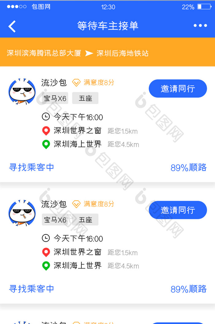 蓝色扁平打车APP等待接单UI移动界面