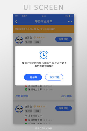 蓝色扁平打车APP取消弹窗UI移动界面