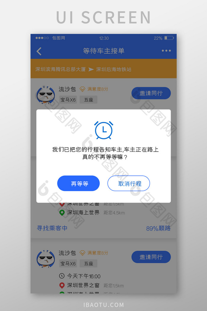 蓝色扁平打车APP取消弹窗UI移动界面