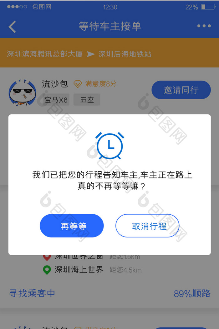 蓝色扁平打车APP取消弹窗UI移动界面