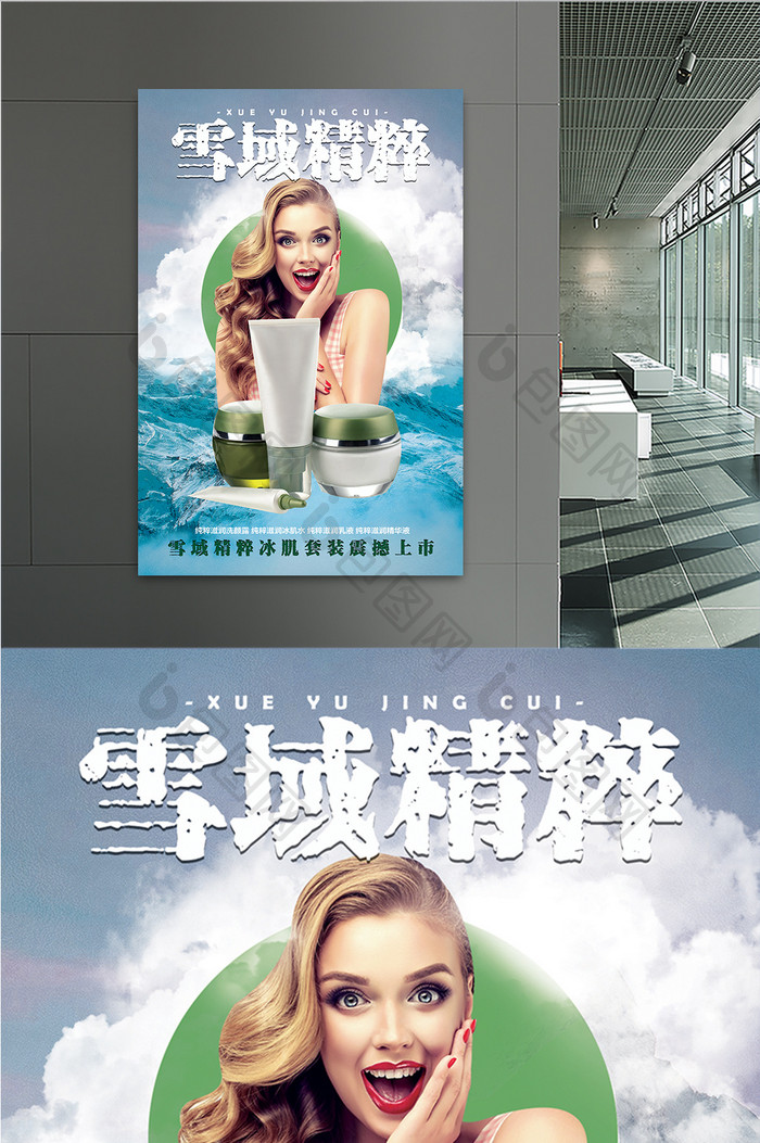 纯净大气素雅化妆品促销 新品上市海报