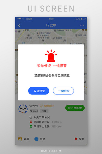 蓝色扁平打车APP一键报警UI移动界面图片