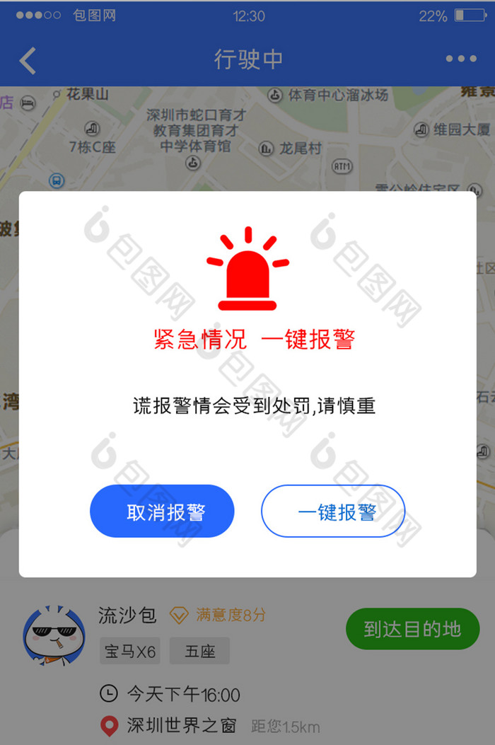 蓝色扁平打车app一键报警ui移动界面