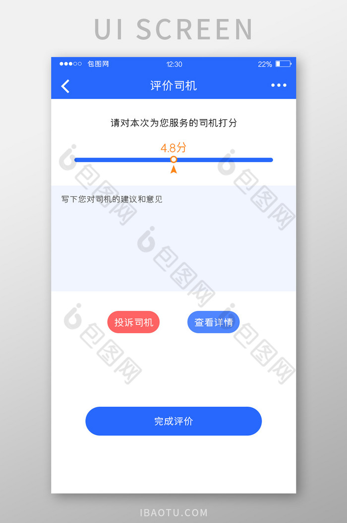 蓝色扁平打车APP评价司机UI移动界面图片图片