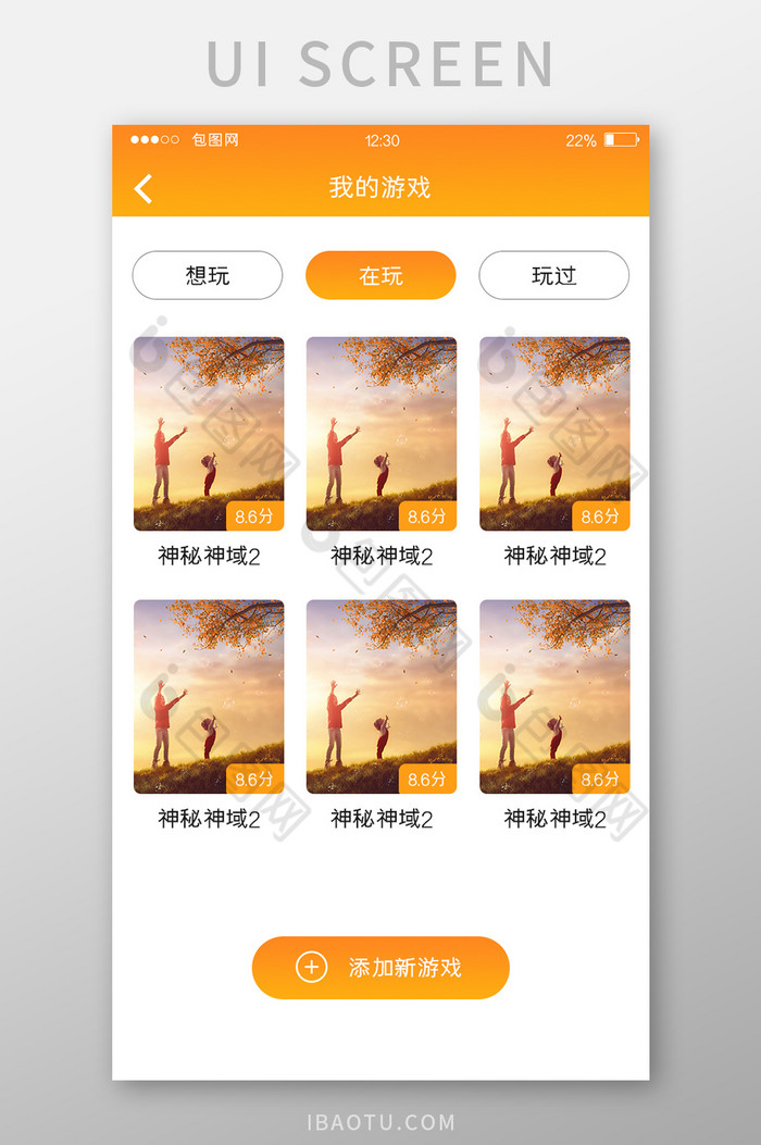 橙色渐变游戏APP我的游戏UI移动界面图片图片