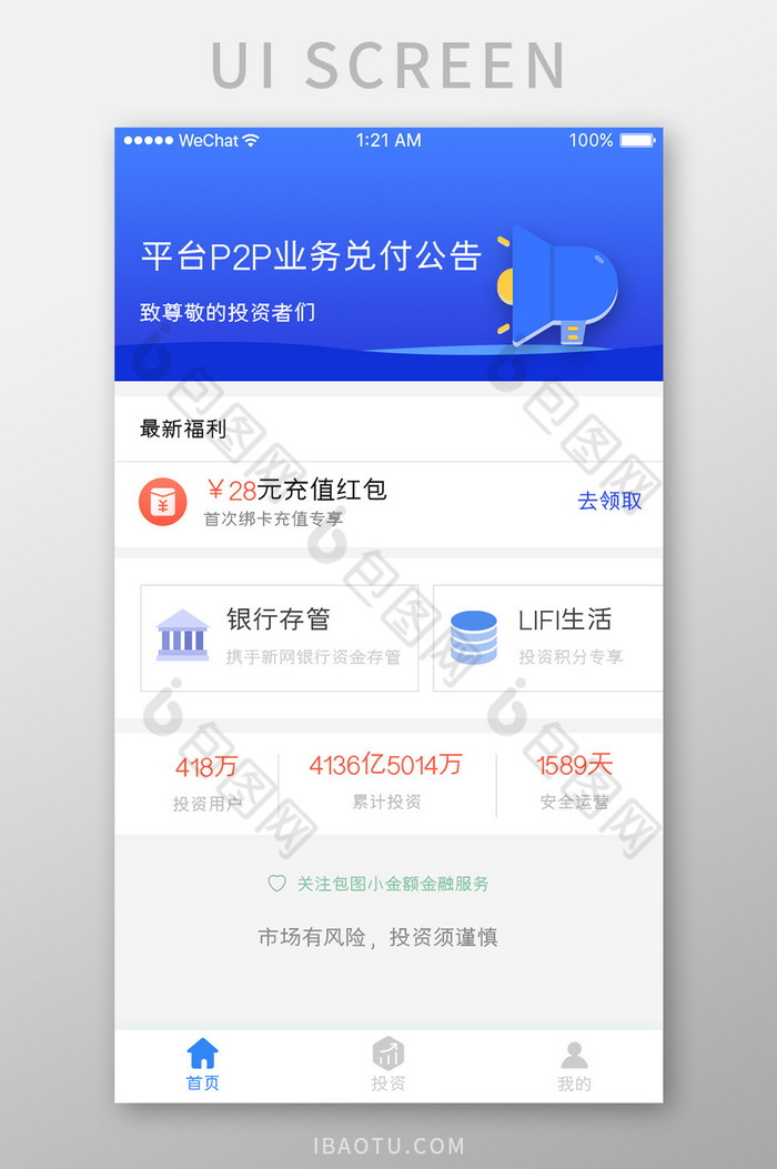 蓝色渐变金融appp2p首页移动界面图片图片