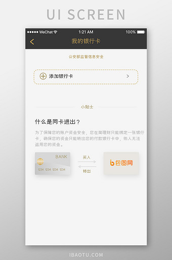 黑金色金融app添加银行卡移动界面图片