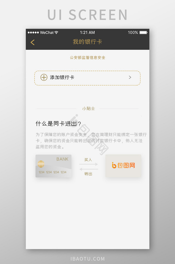 黑金色金融app添加银行卡移动界面图片