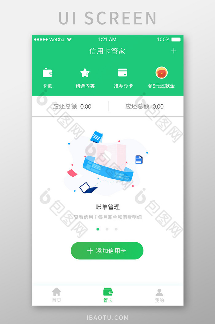 绿色简约金融app信用卡管家移动界面图片图片