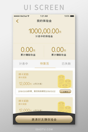 黑金色金融app个人体验金详情移动界面