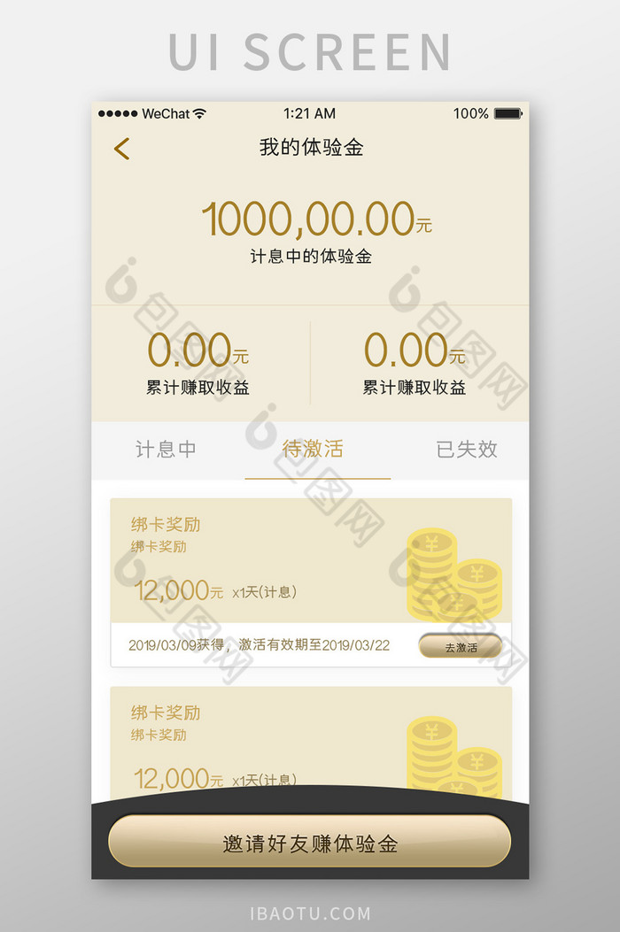 黑金色金融app个人体验金详情移动界面图片图片