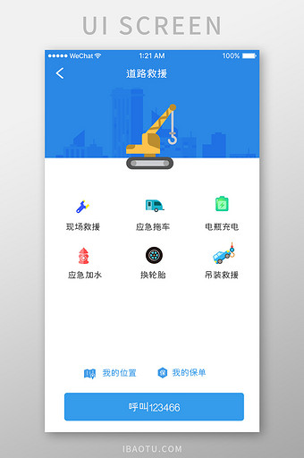 蓝色科技车服务app道路救援移动界面图片
