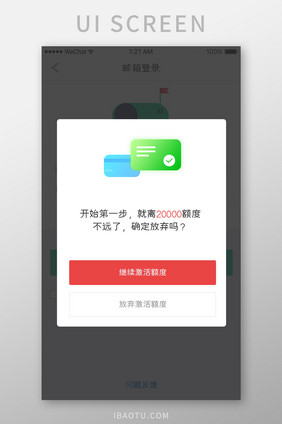 红色简约金融app申请额度弹窗移动界面