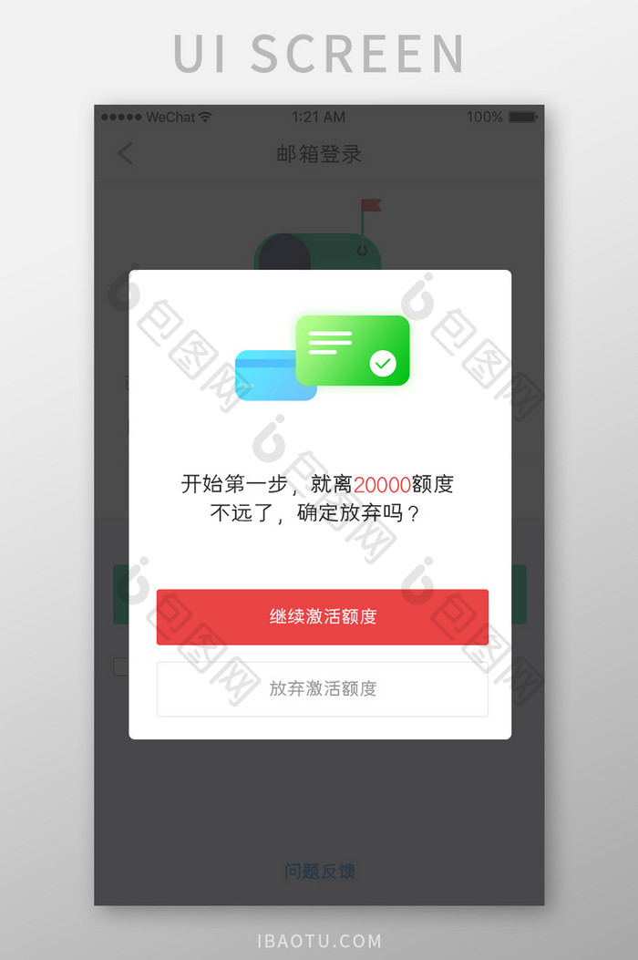 红色简约金融app申请额度弹窗移动界面