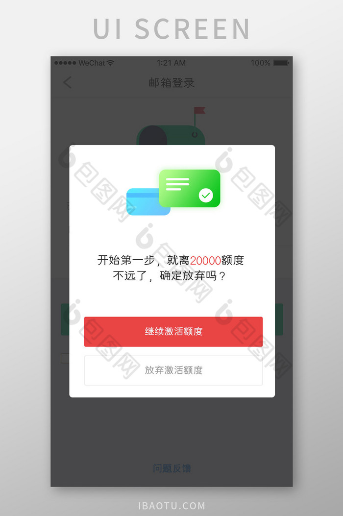 红色简约金融app申请额度弹窗移动界面图片图片