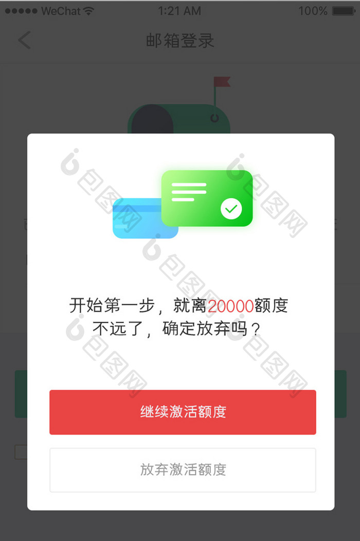 红色简约金融app申请额度弹窗移动界面