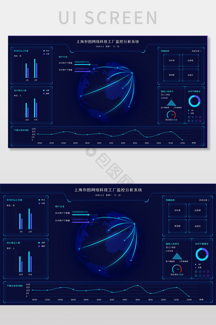 蓝色手绘矢量数据可视化大数据后台管理系统图片