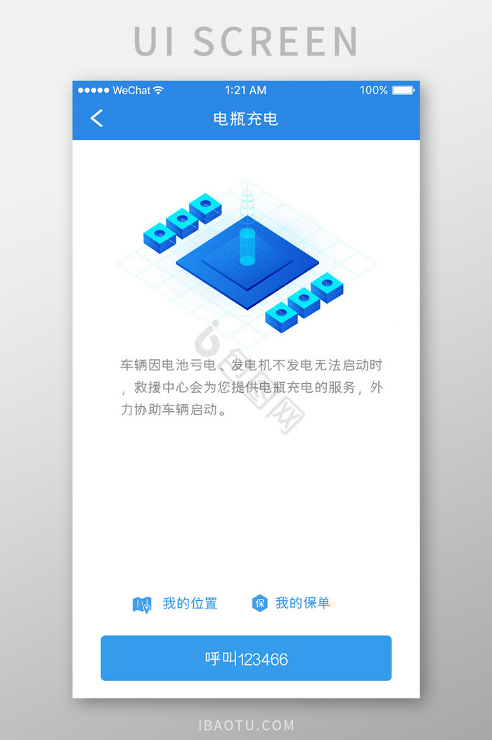 蓝色科技车服务app电瓶充电移动界面图片