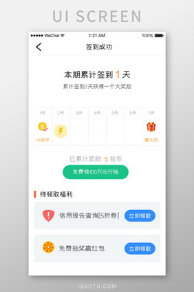 蓝色简约车服务app签到成功移动界面