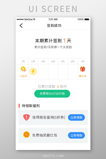 蓝色简约车服务app签到成功移动界面图片