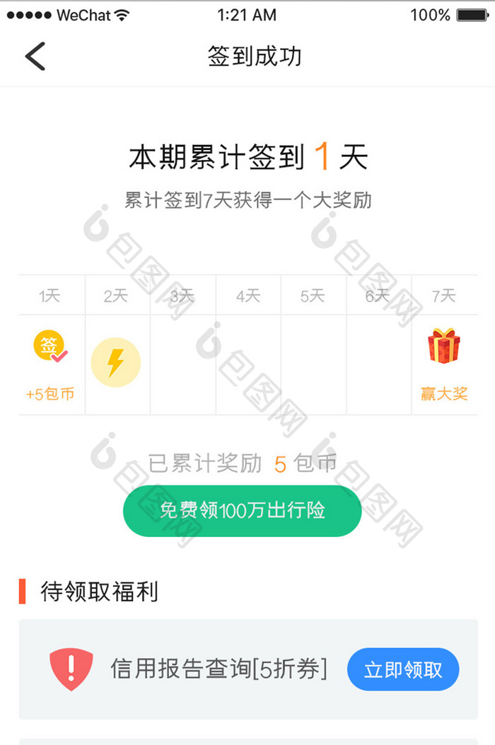 蓝色简约车服务app签到成功移动界面