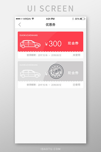 红色简约车服务app购车优惠券移动界面图片
