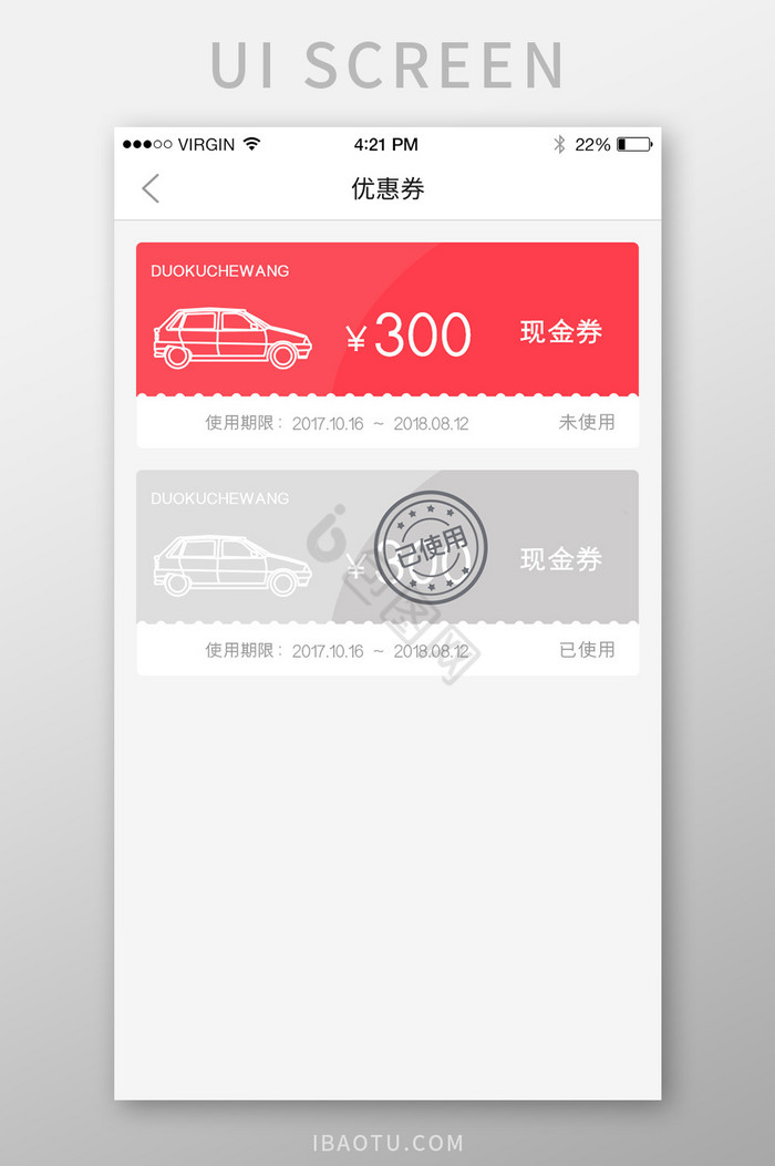 红色简约车服务app购车优惠券移动界面图片