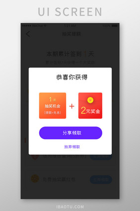 紫色简约金融app红包抽奖弹窗移动界面