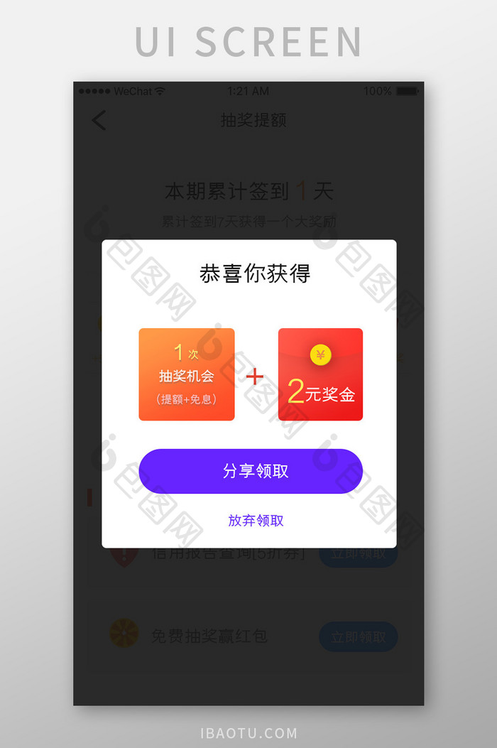 紫色简约金融app红包抽奖弹窗移动界面