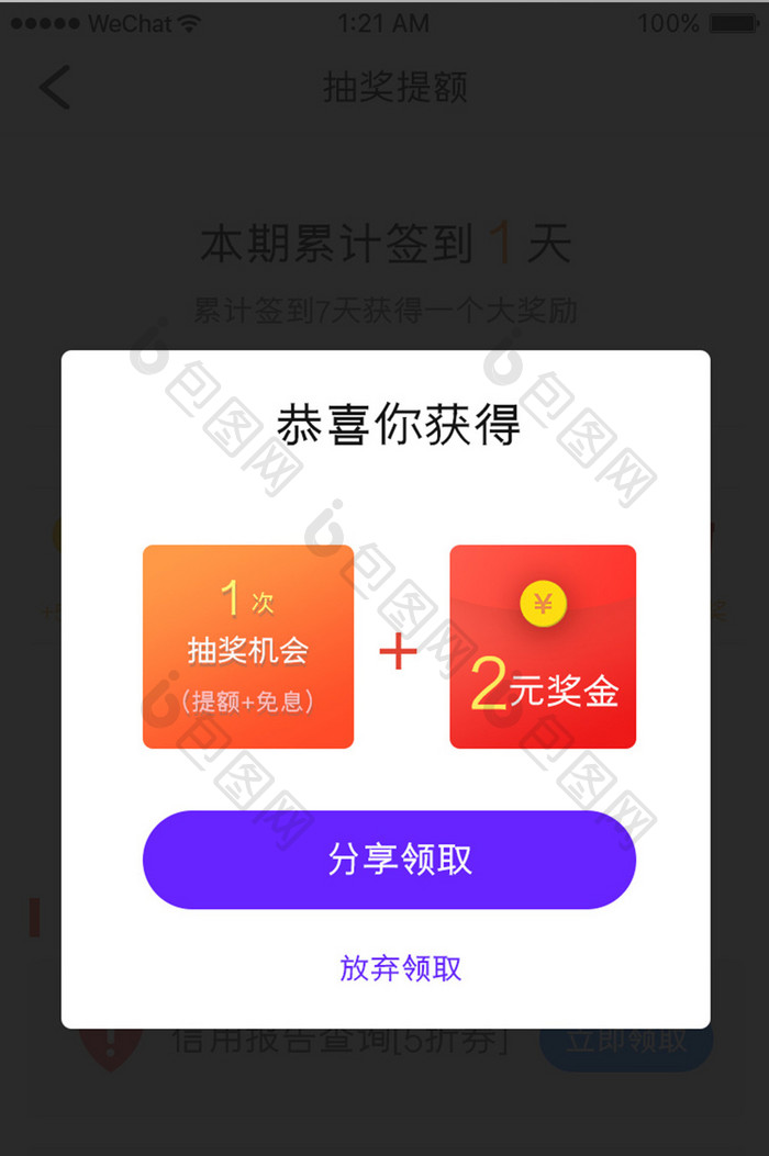 紫色简约金融app红包抽奖弹窗移动界面