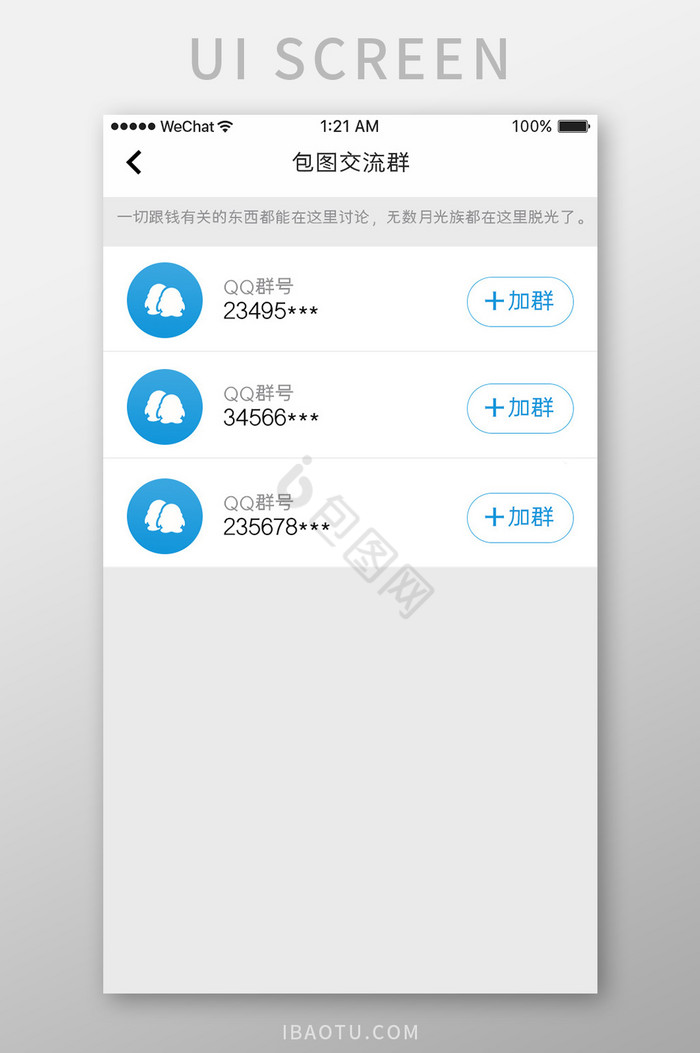 蓝色科技车服务appqq交流群移动界面图片