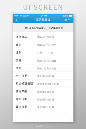 蓝色简约车服务app我的驾驶证移动界面