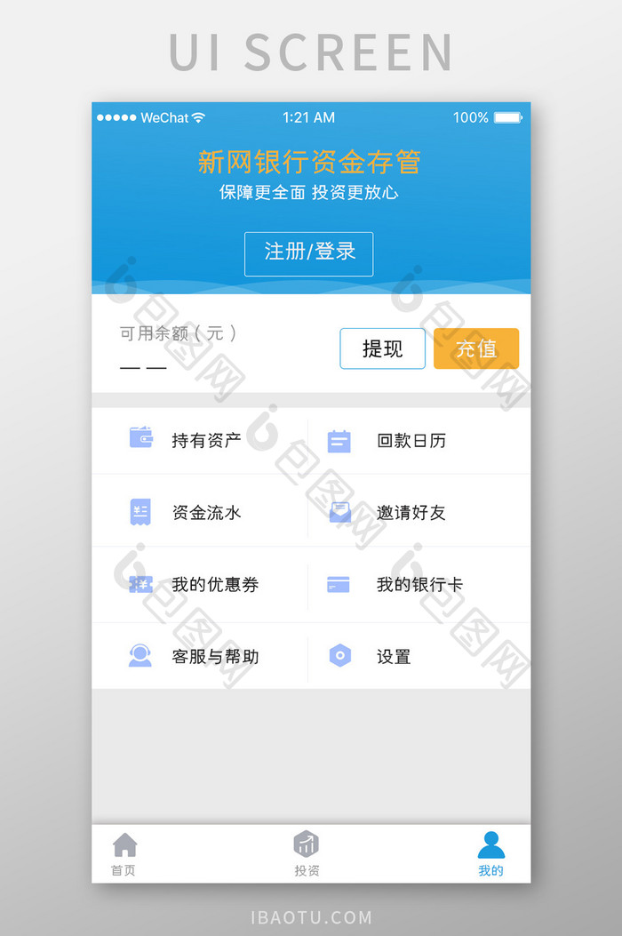 蓝色简约金融app我的银行存管移动界面