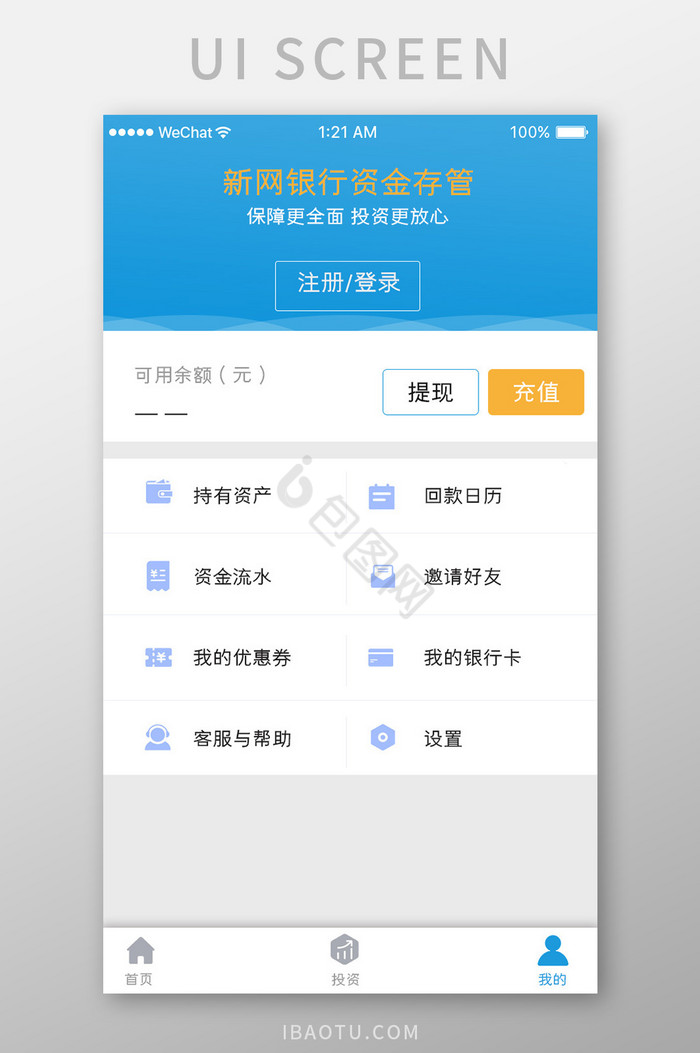 蓝色简约金融app我的银行存管移动界面图片